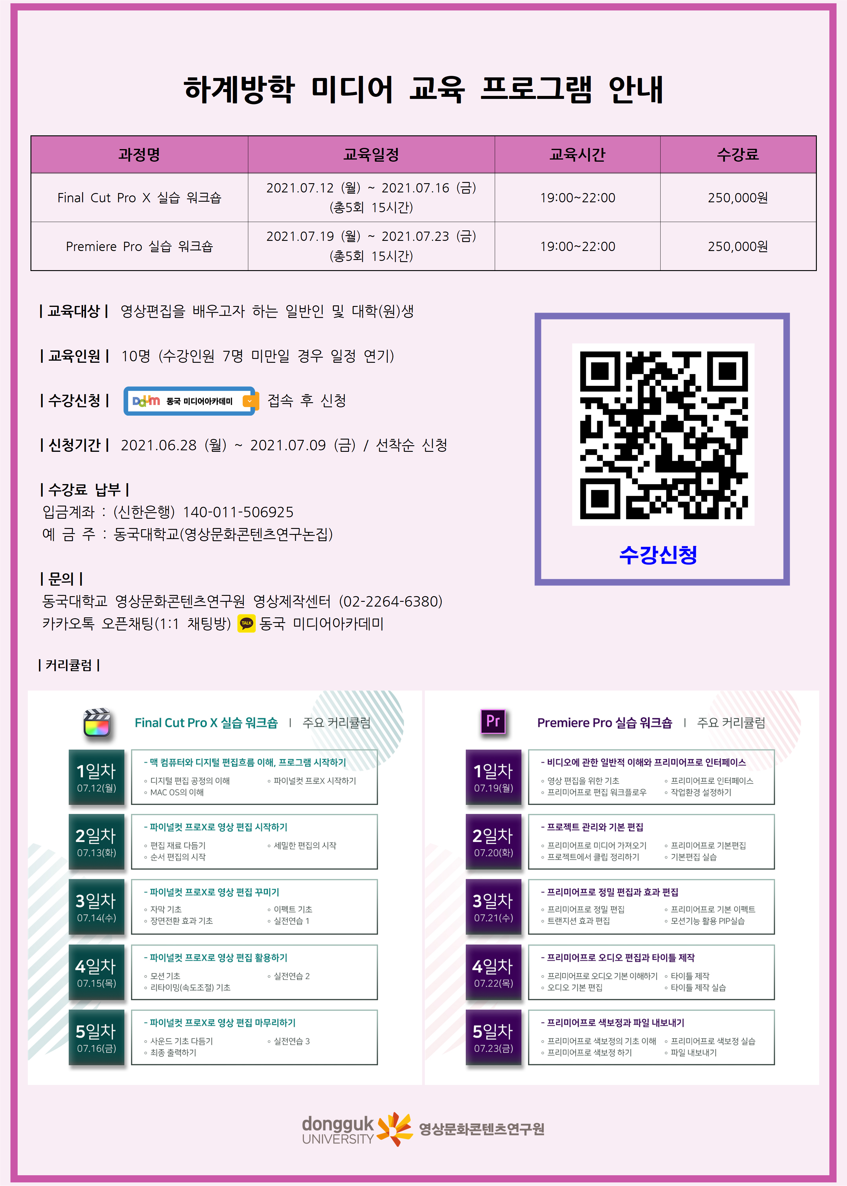 동국 미디어아카데미