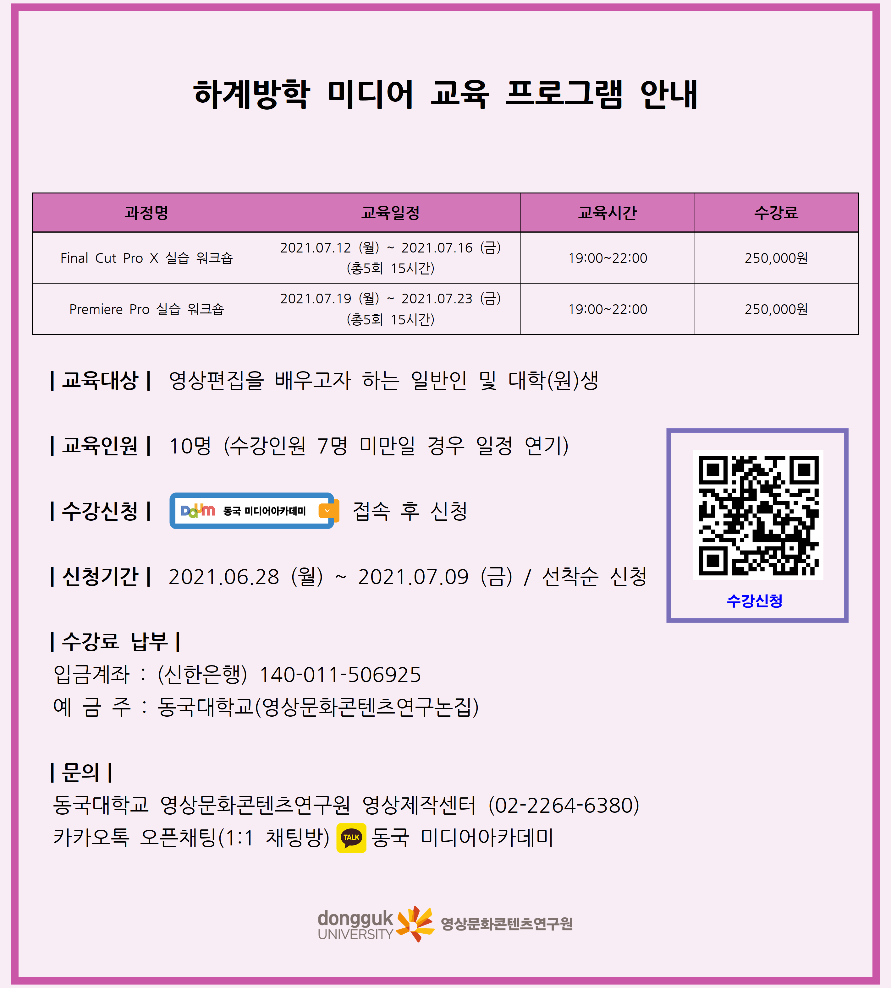 동국 미디어아카데미