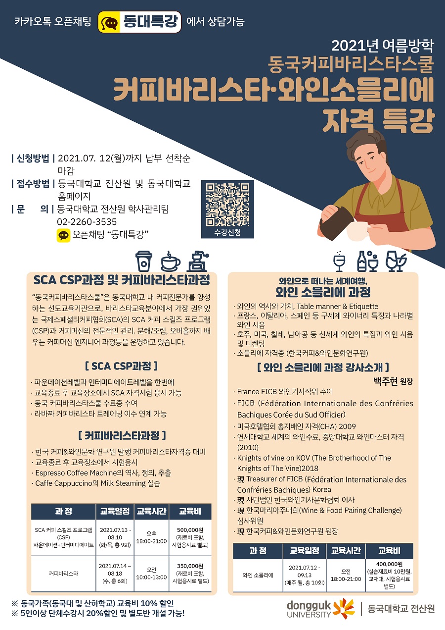 커피바리스타특강