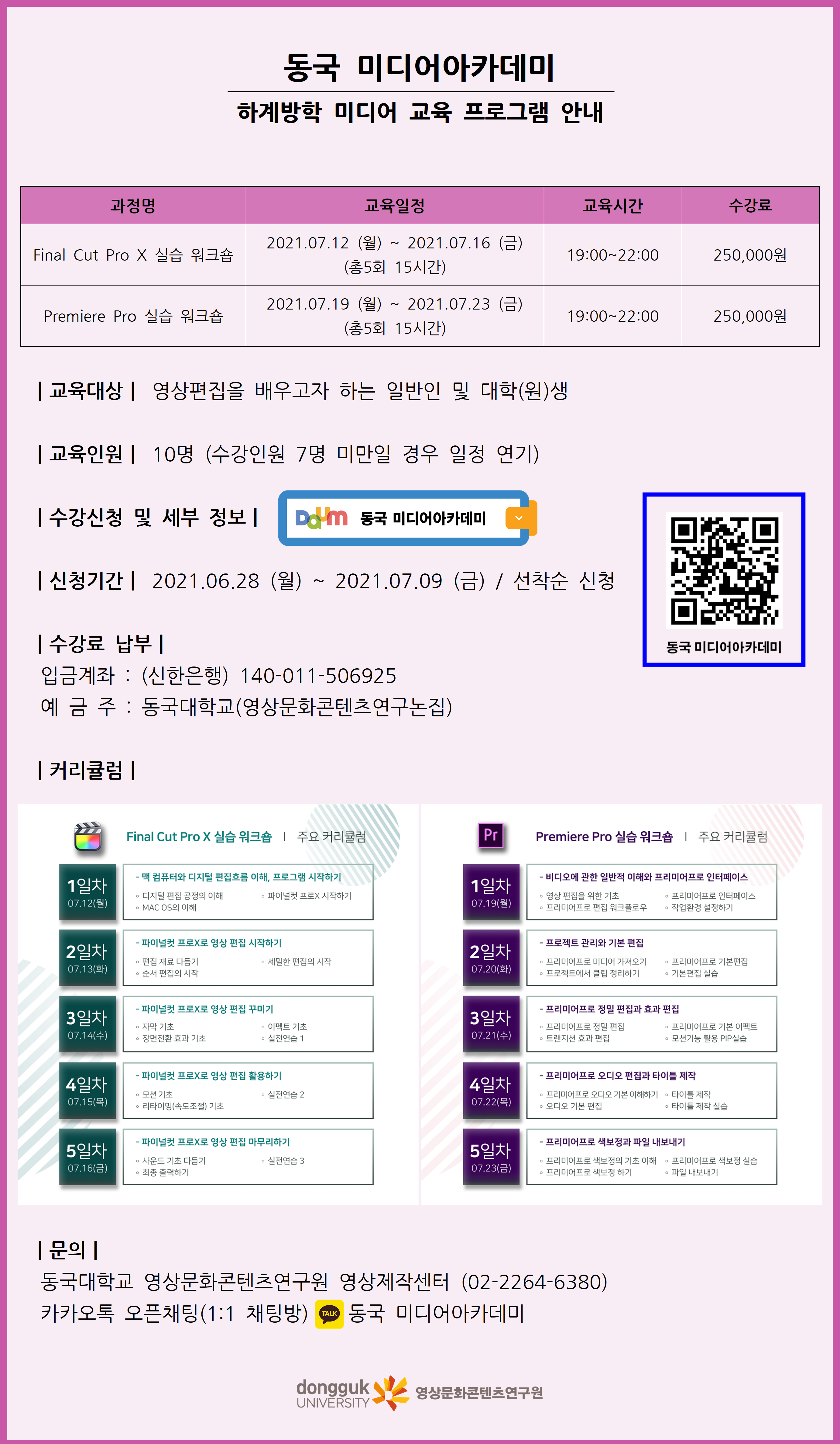 동국 미디어아카데미