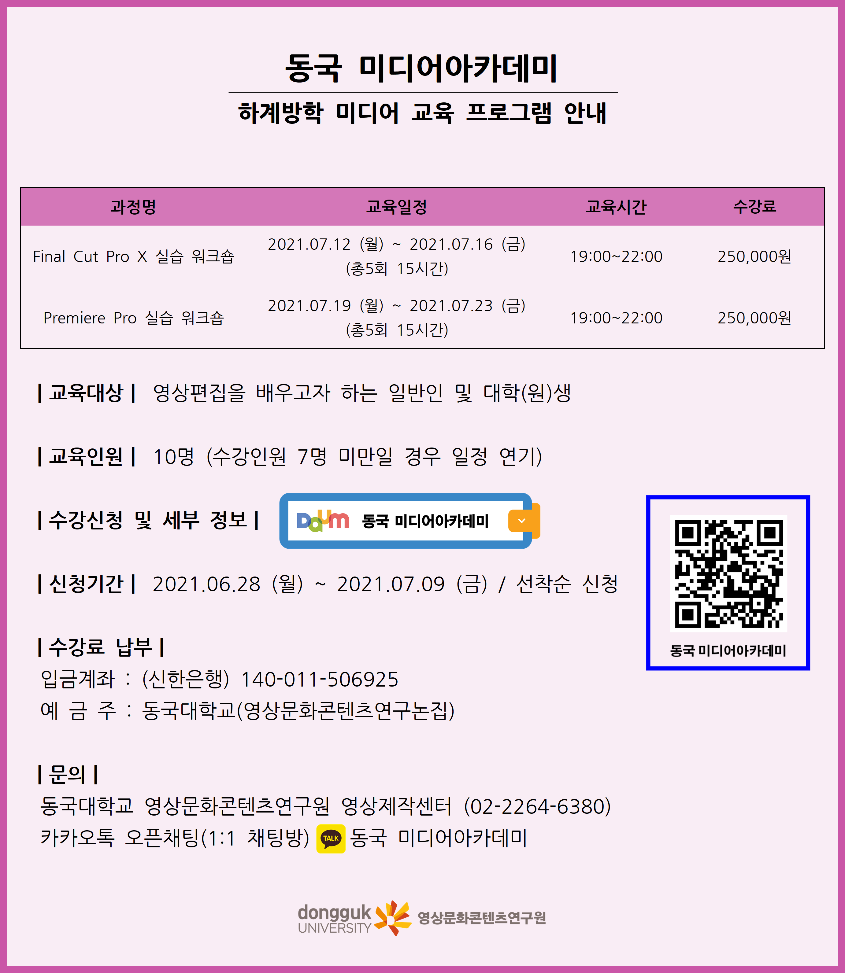 동국 미디어아카데미
