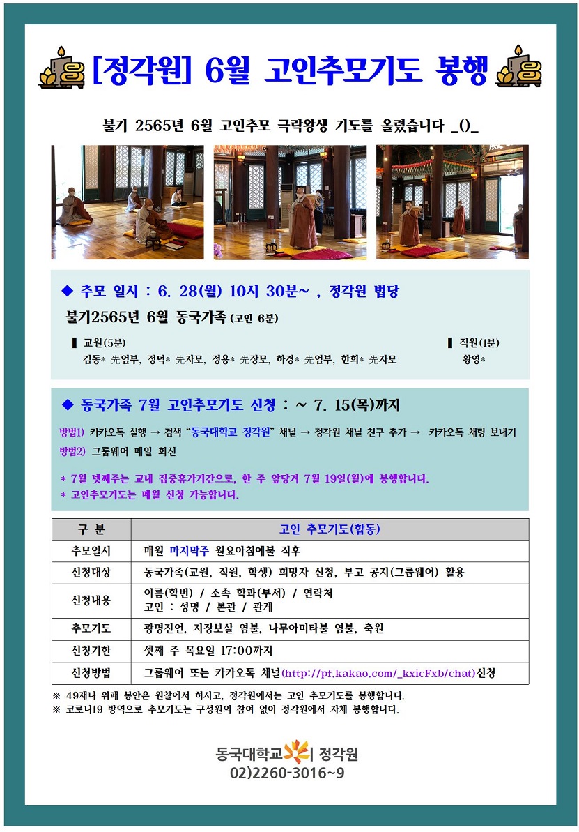 고인추모기도