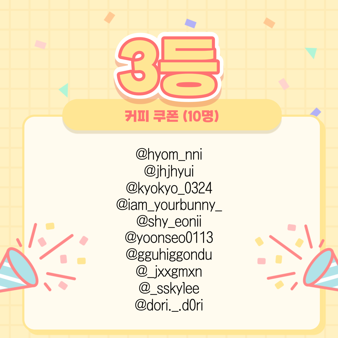 당첨자 발표(4)