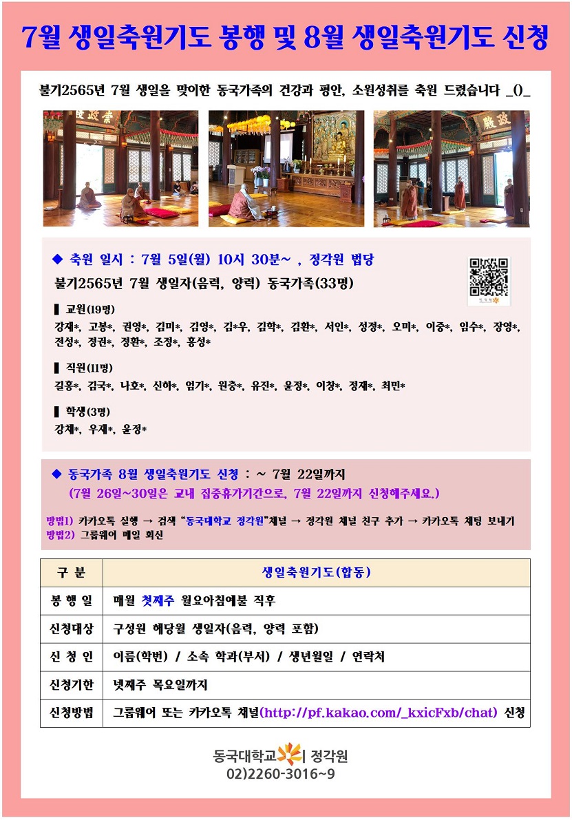 생일축원기도 봉행 및 신청안내