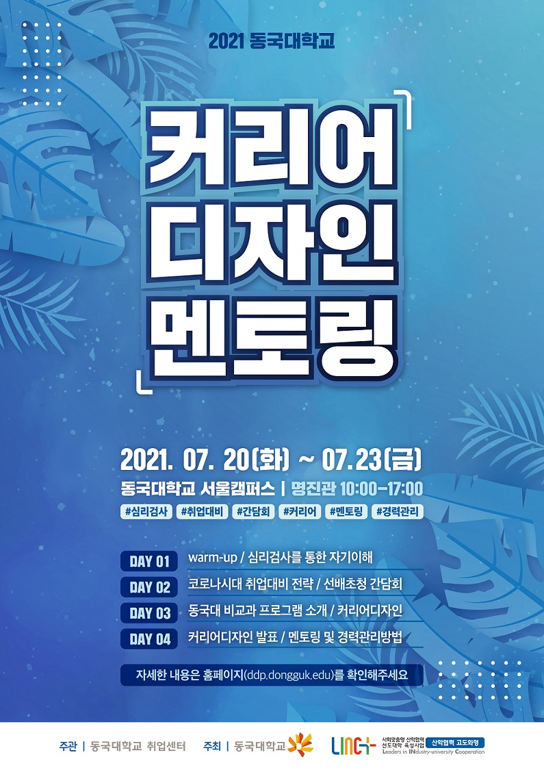 커리어디자인멘토링