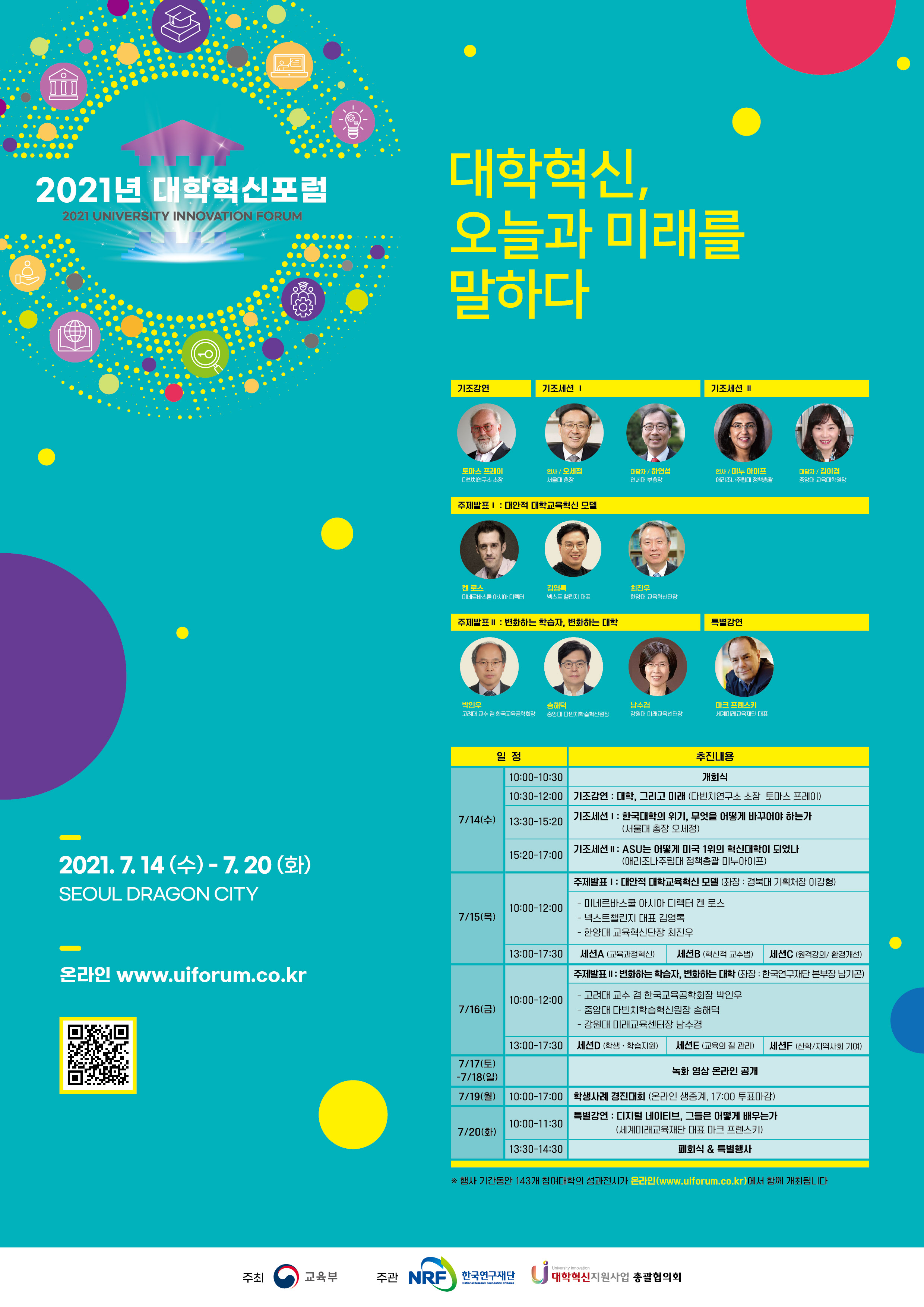 대학혁신, 오늘과 미래를 말하다