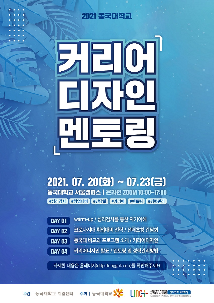 온라인 커리어디자인멘토링