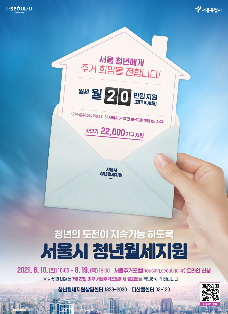 서울시 청년월세지원 안내
