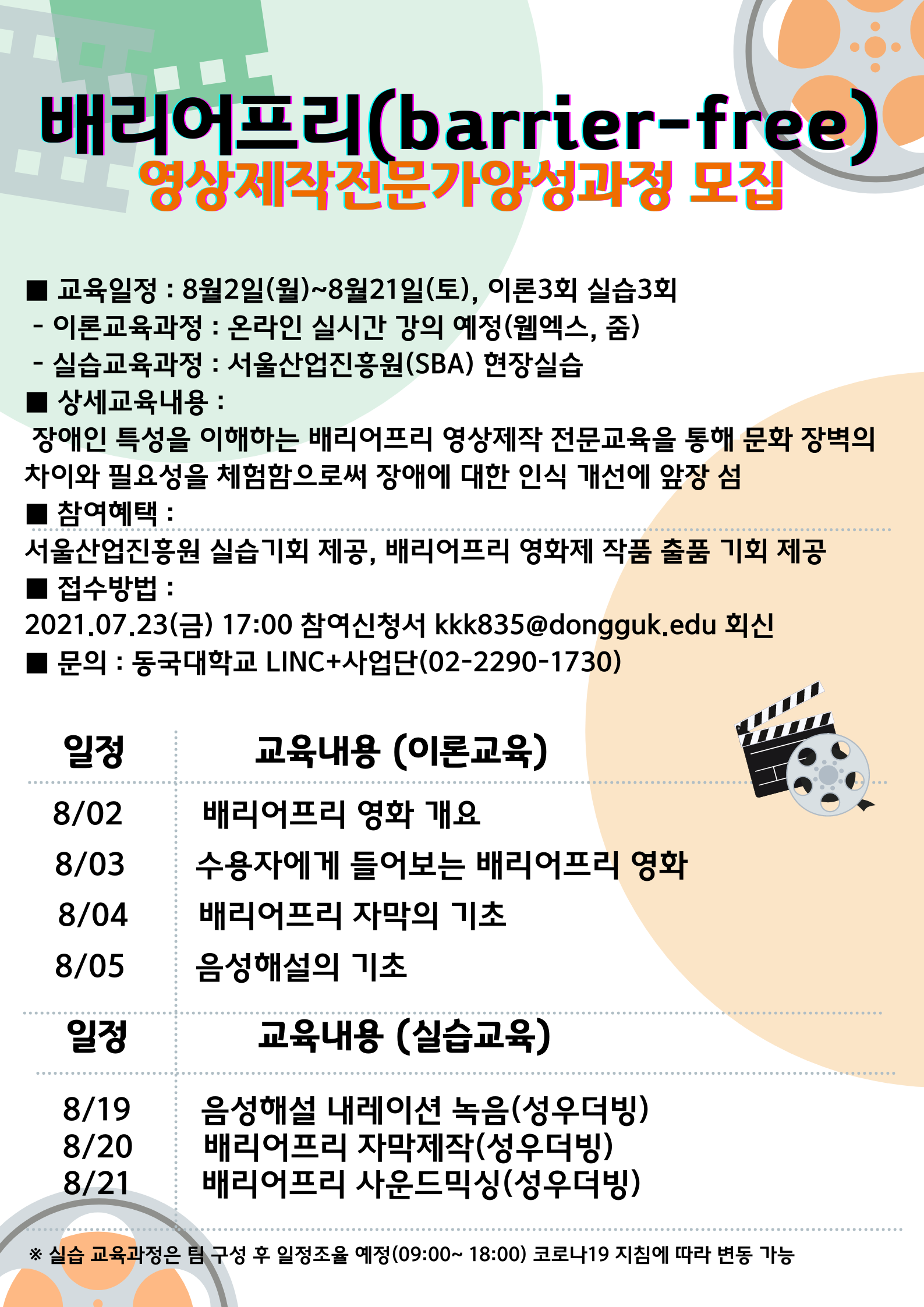 배리어프리 영상제작과정 모집안내