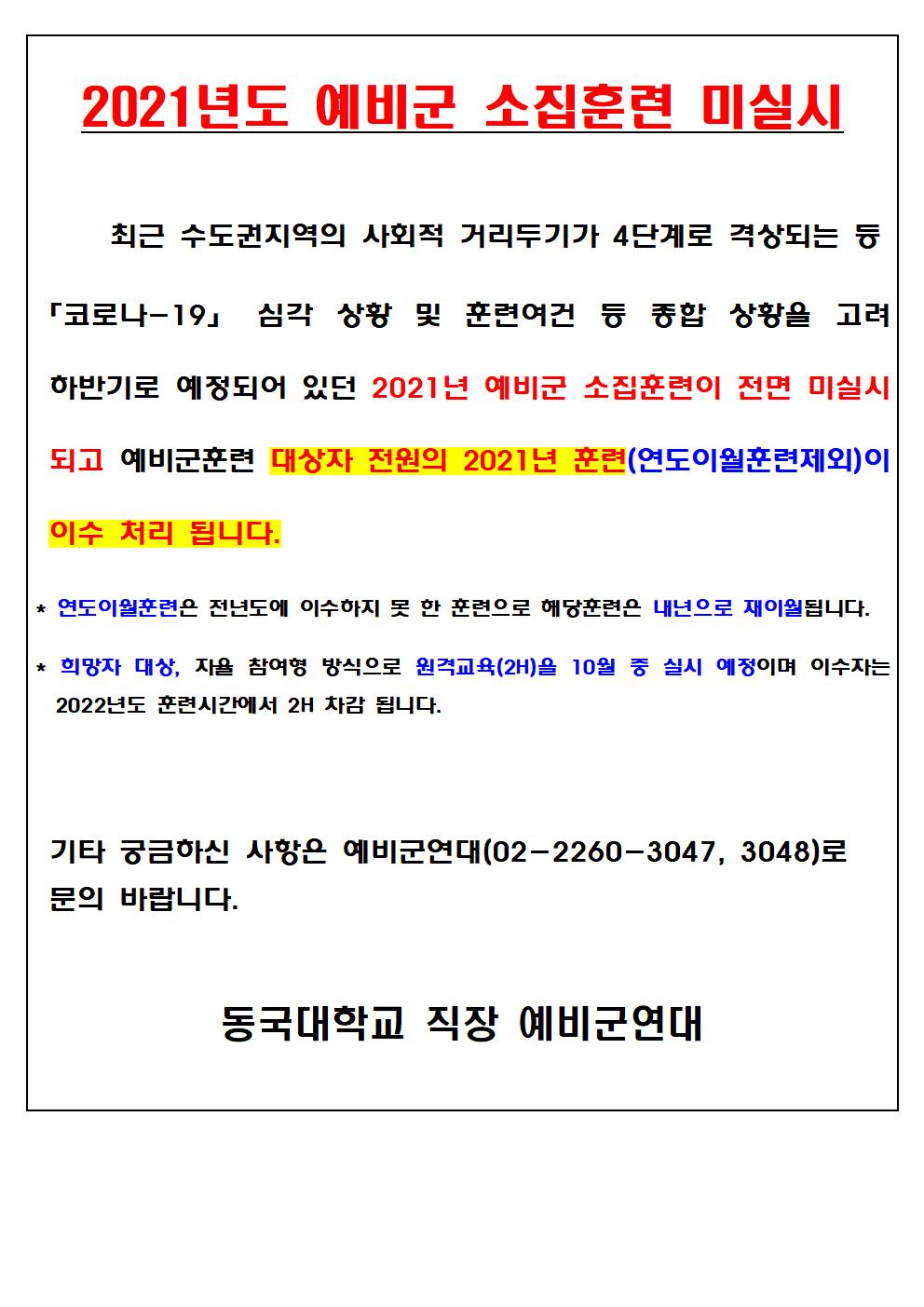 예비군훈련 미실시