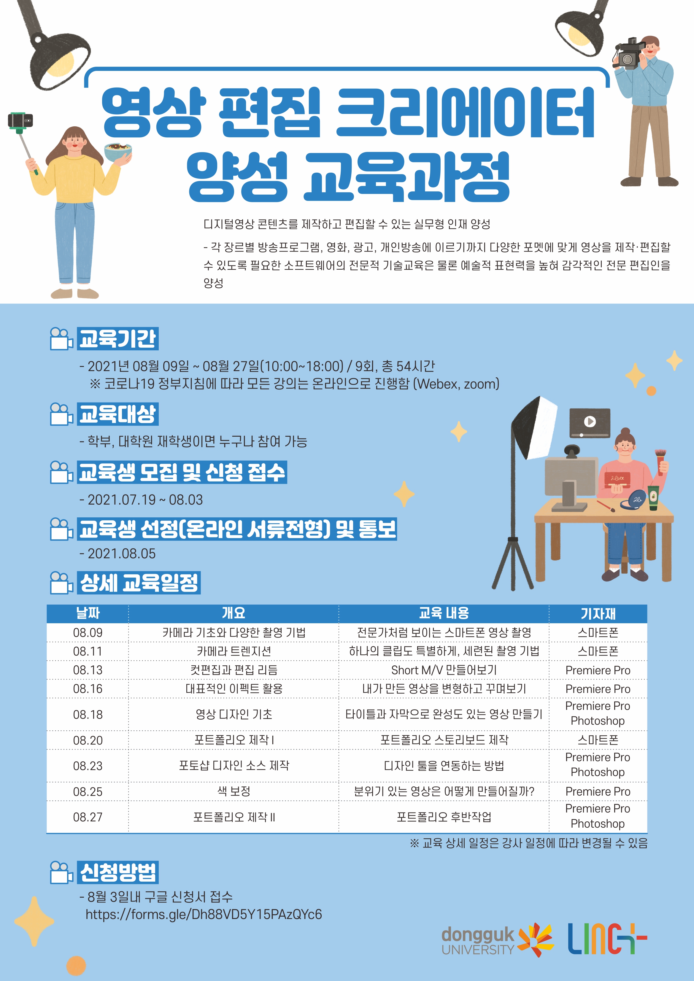 영상편집 교육과정 안내