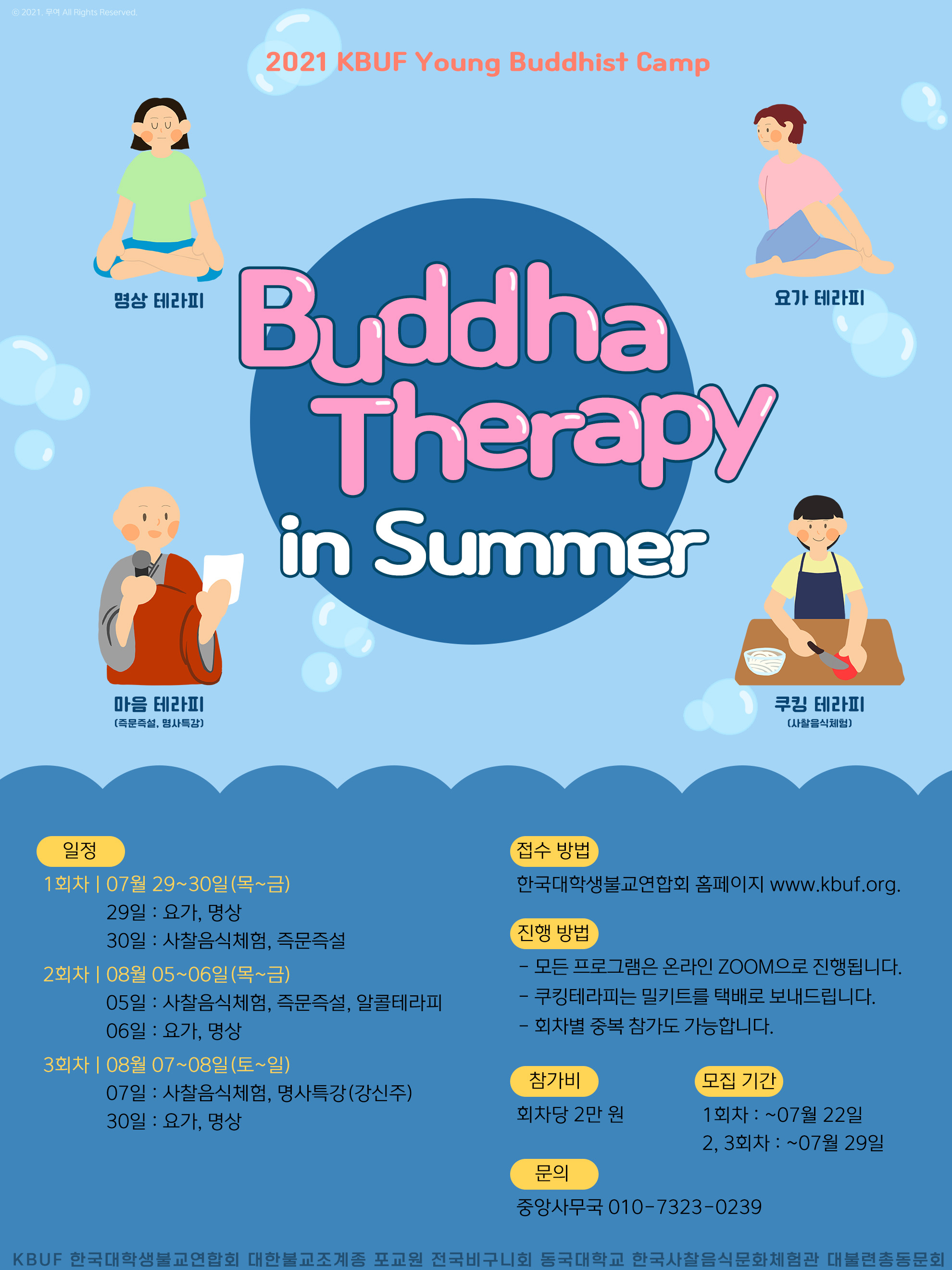 KBUF 영캠프 붓다 테라피