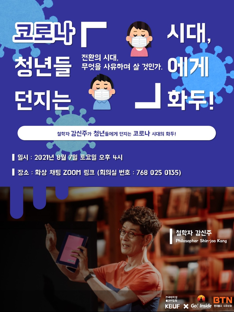 철학자 강신주 특강