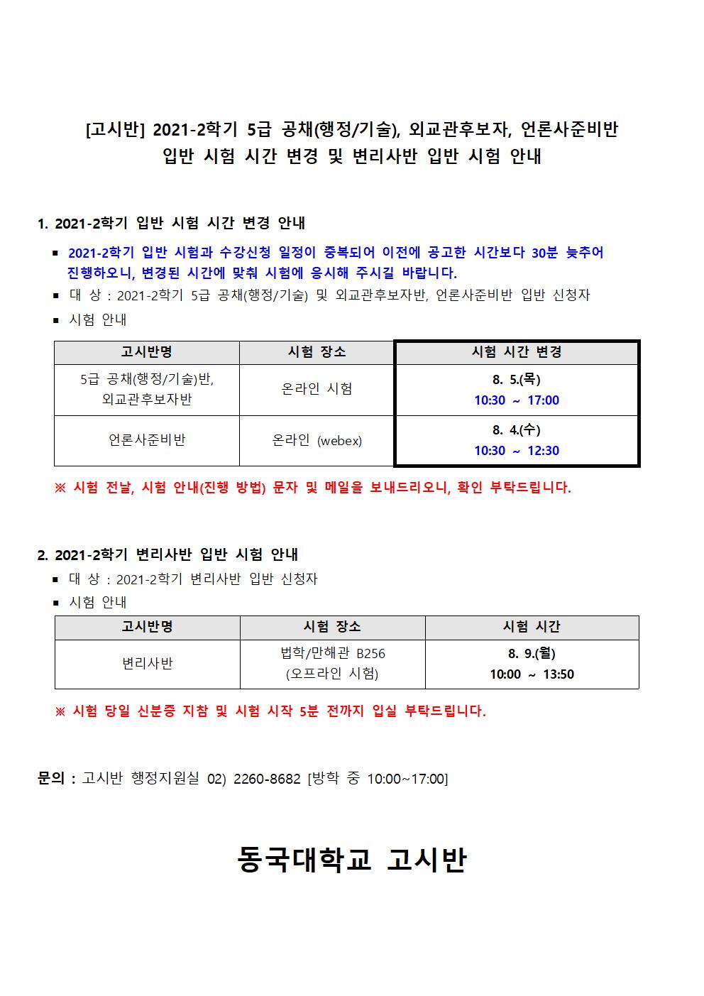 입반시험일정
