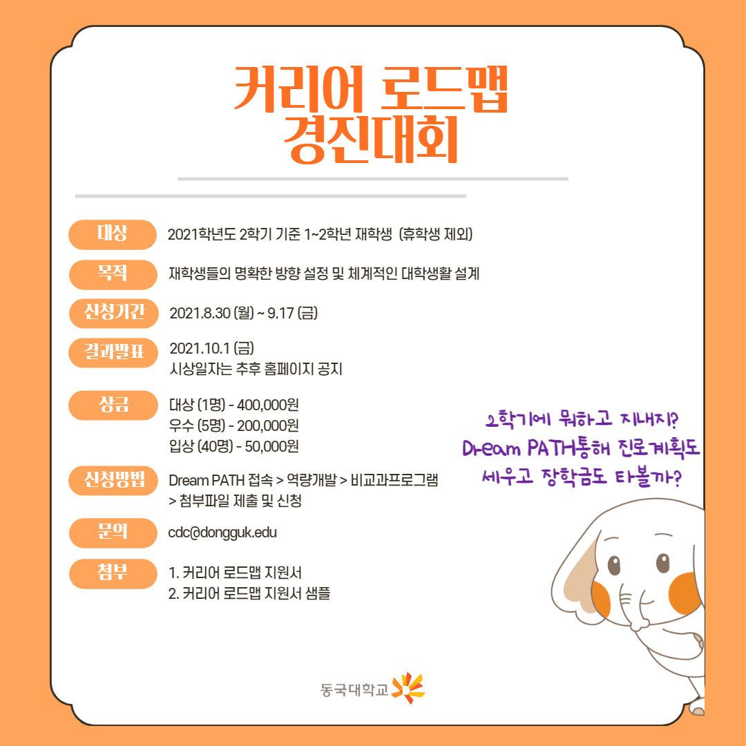 로드맵 경진대회