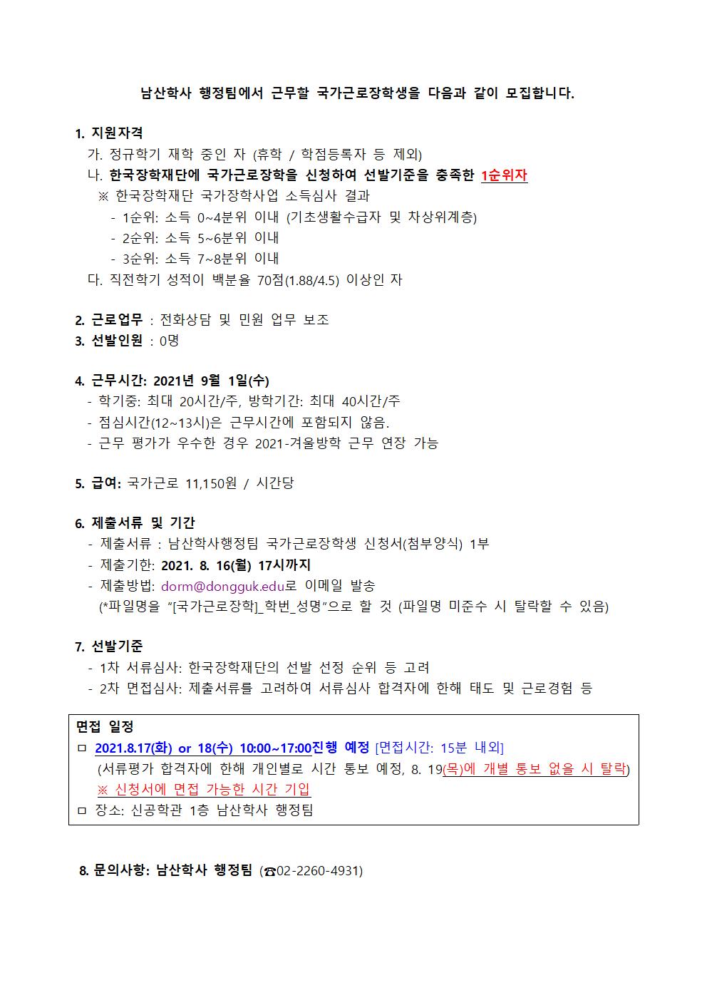 국가근로장학생 모집 공고