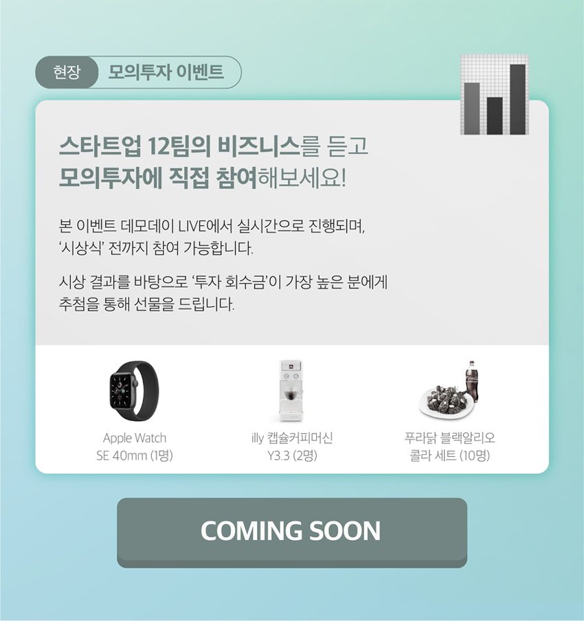 정주영 창업경진대회 10 DEMODAY LIVE 안내
