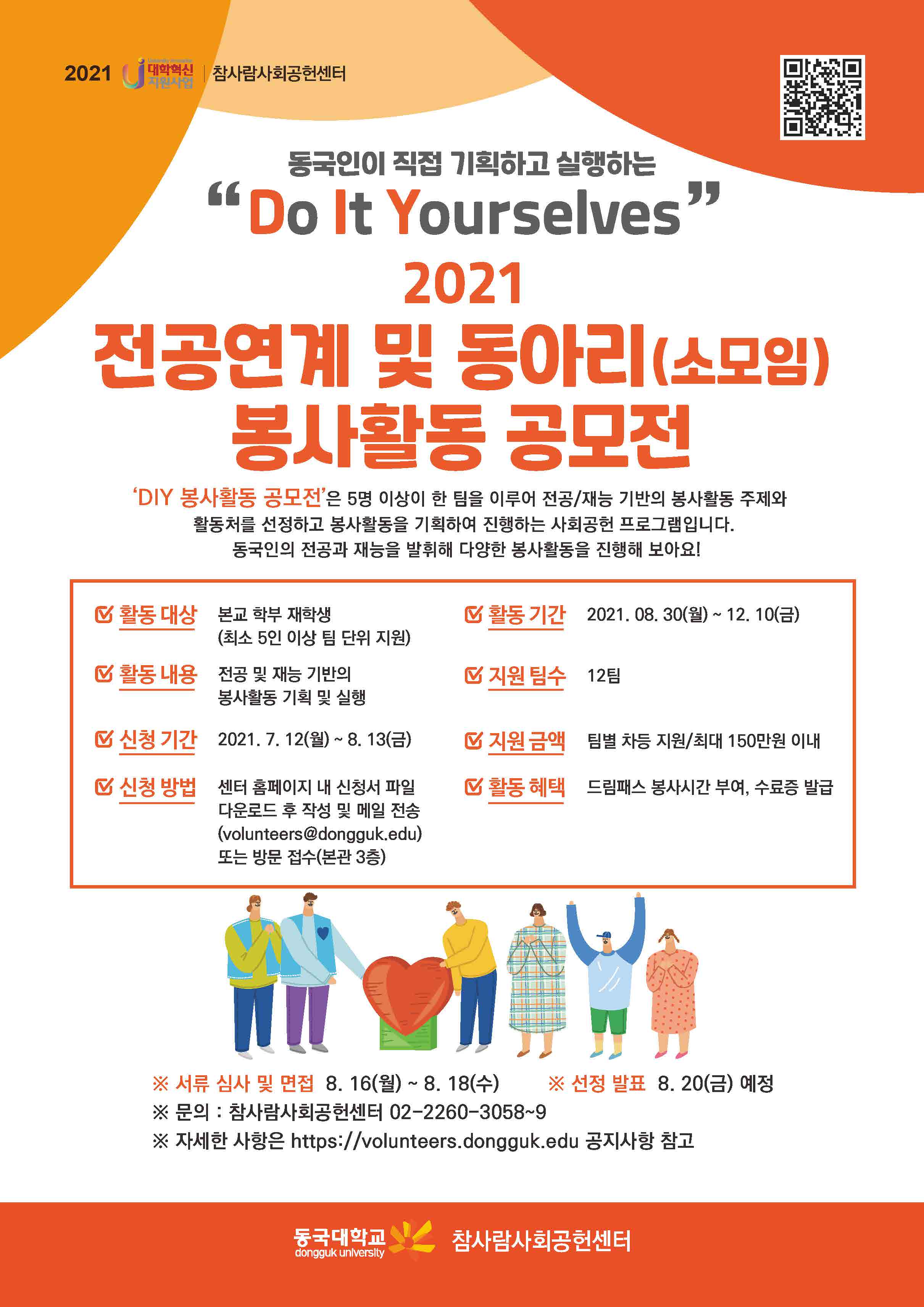 전공연계 공모전 포스터