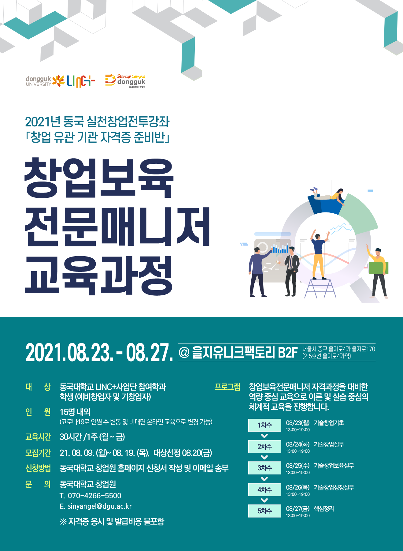 창업보육매니저 과정