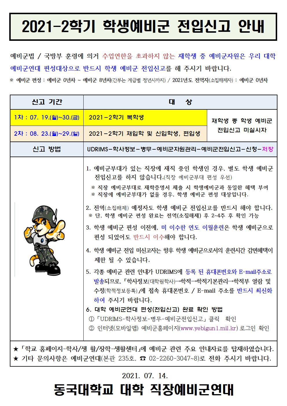 2학기 에비군전입신고