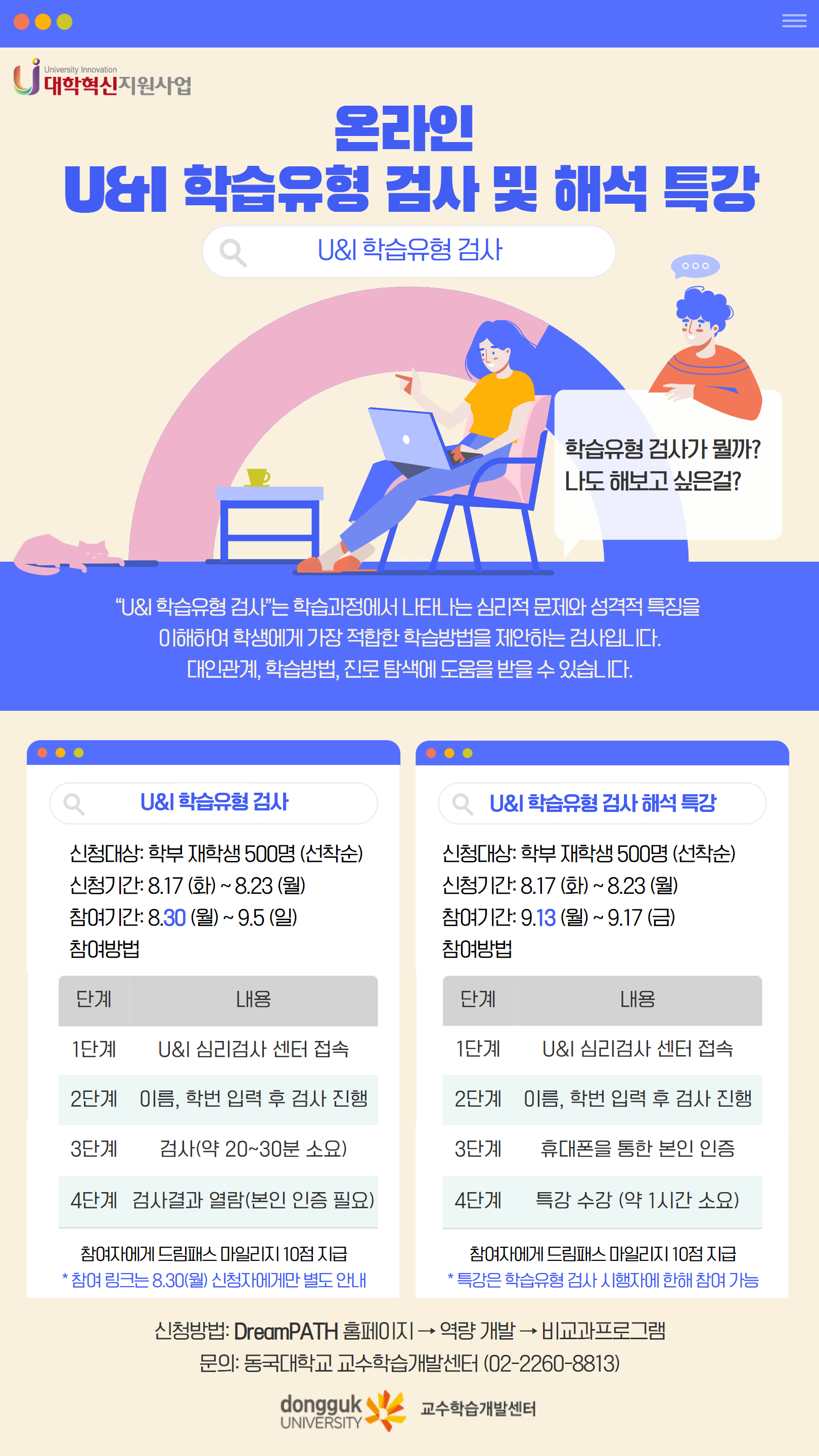 온라인 U&I 학습유형 검사 및 검사 해석 특강 안내