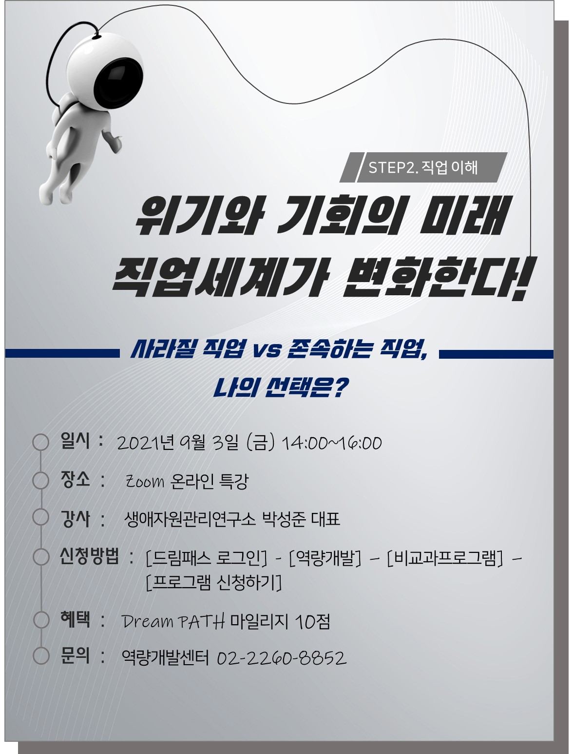 진로특강