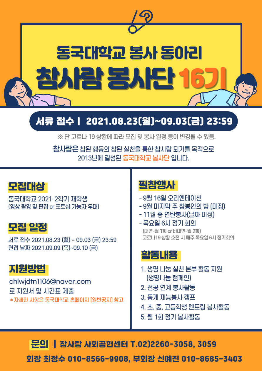 참사람 16기 포스터