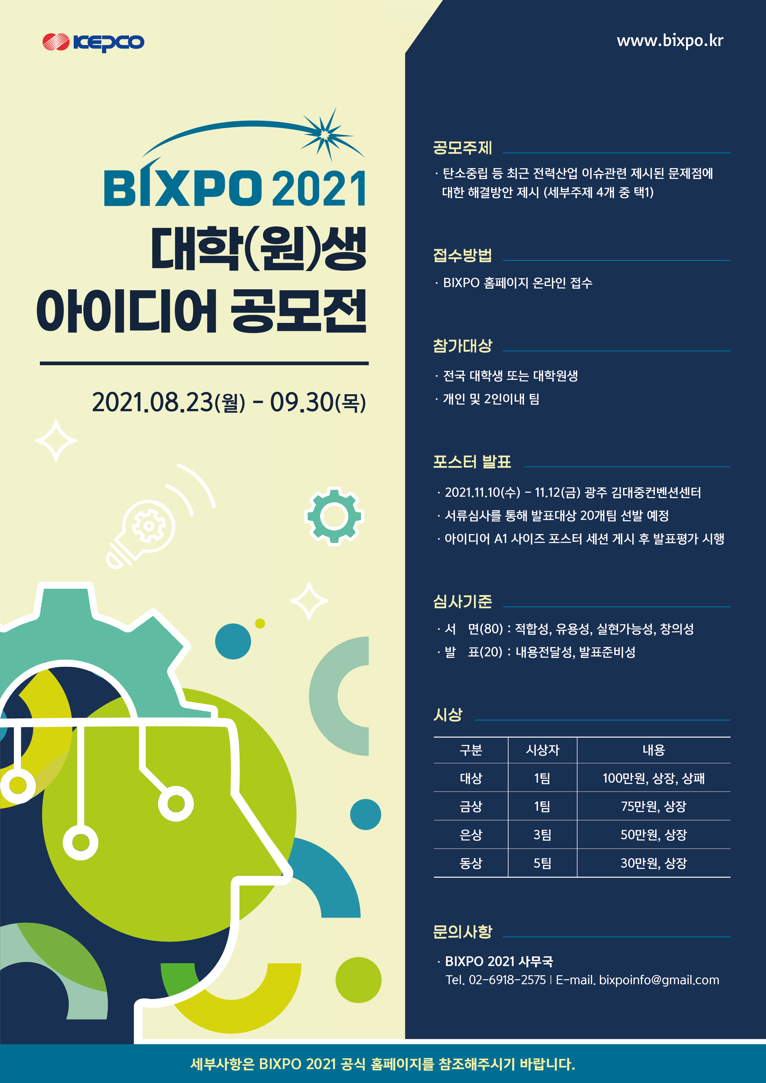빅스포 공모전 안내