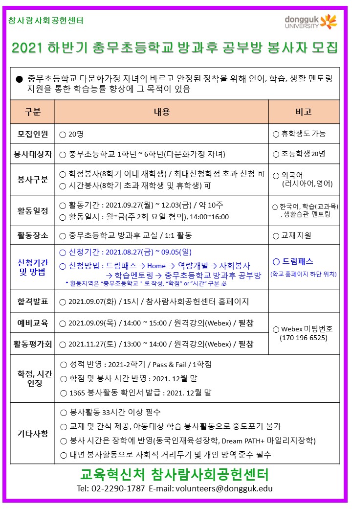 [참사람사회공헌센터] 충무초 방과후공부방 봉사자 모집 