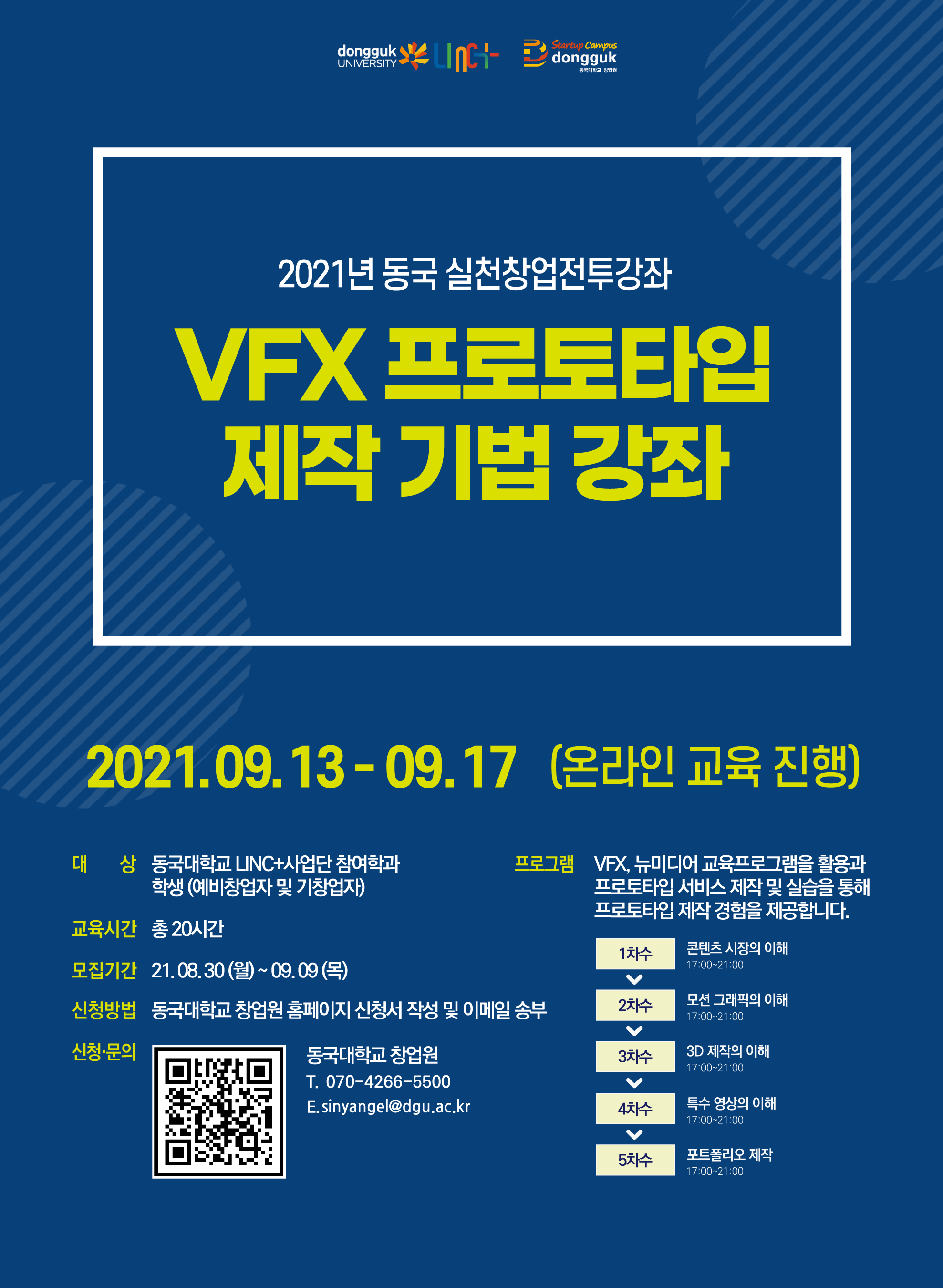 VFX 프로토타입 제작 기법 강좌