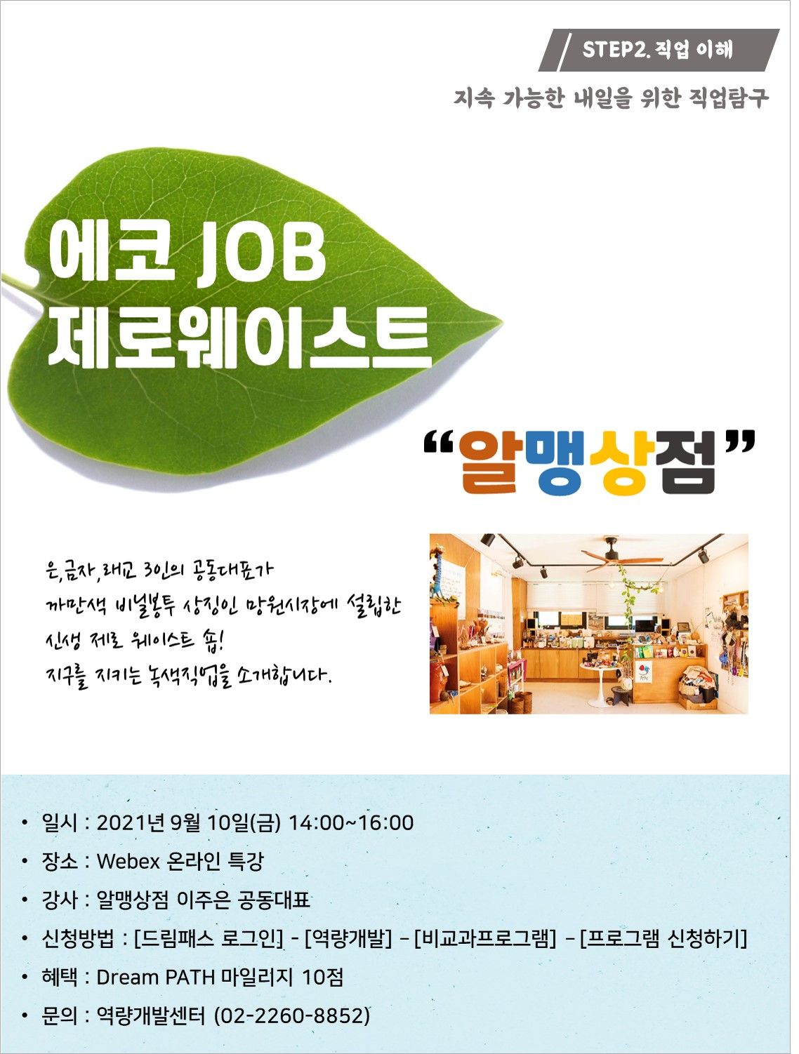 진로특강 포스터