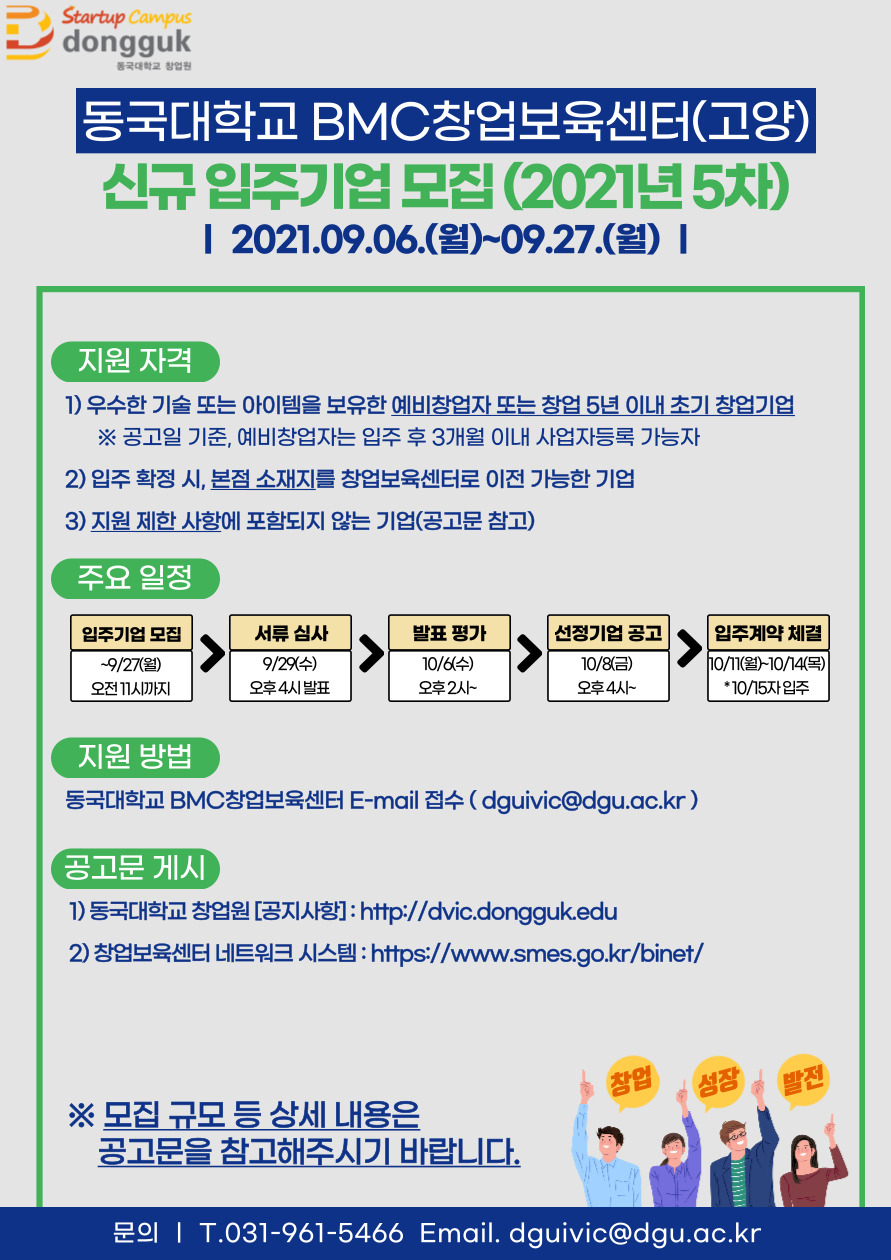 BMC창업보육센터 모집 공고문