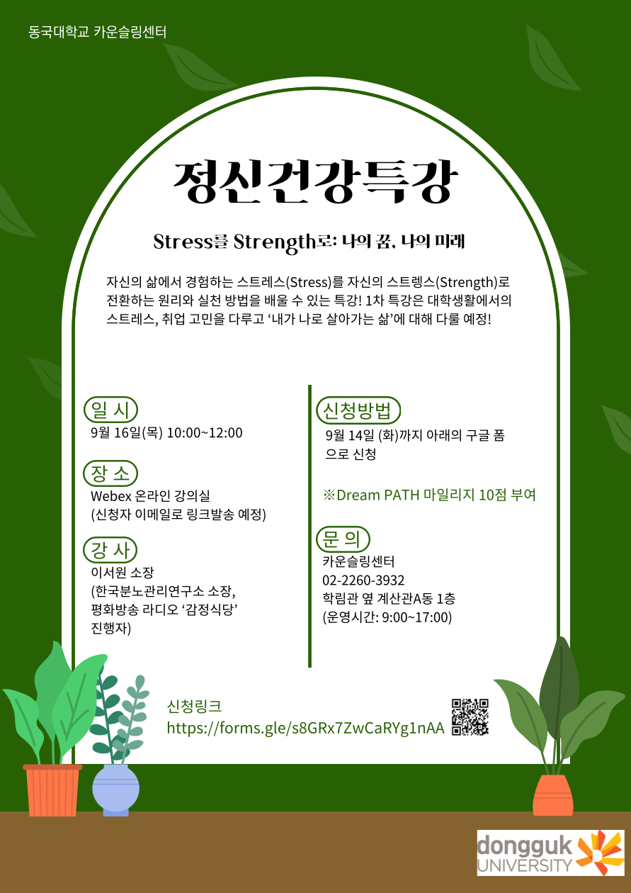 [카운슬링센터]정신건강특강(1차)