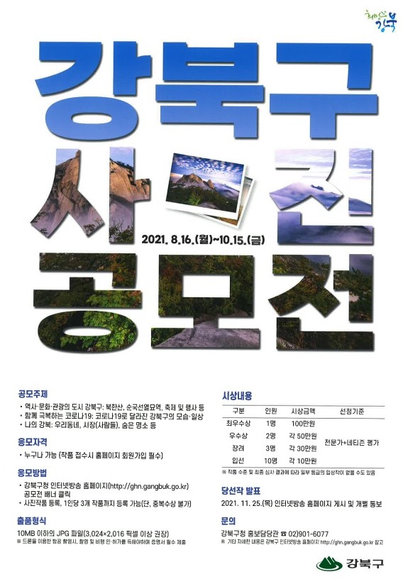 강북구 사진 공모전