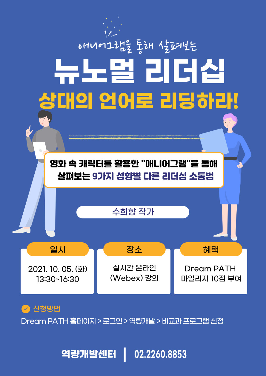 리더십 특강