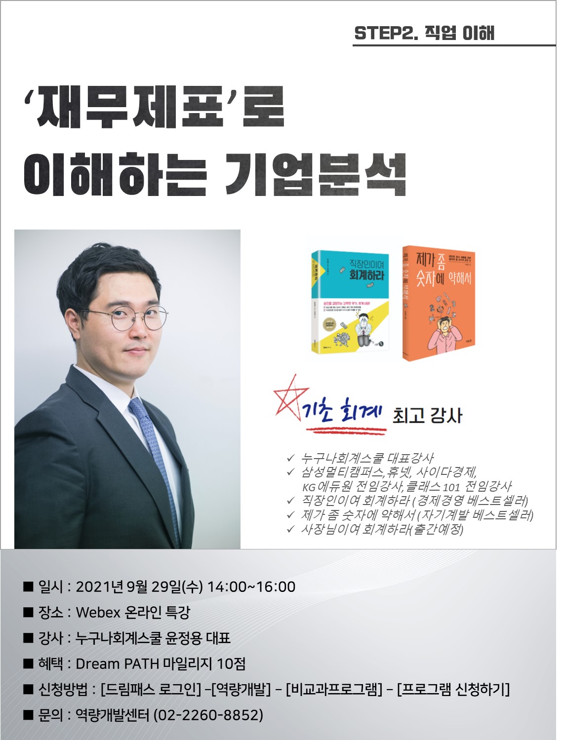 재무제표 특강