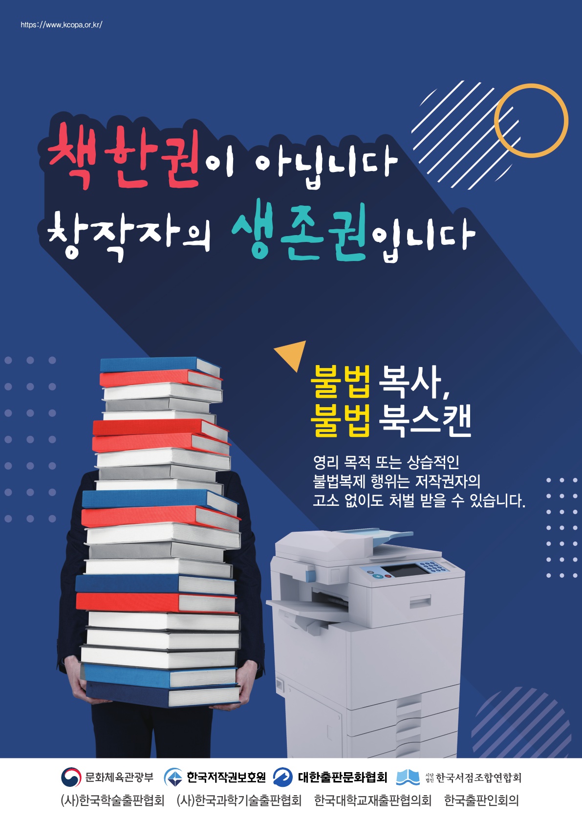 저작권보호 포스터