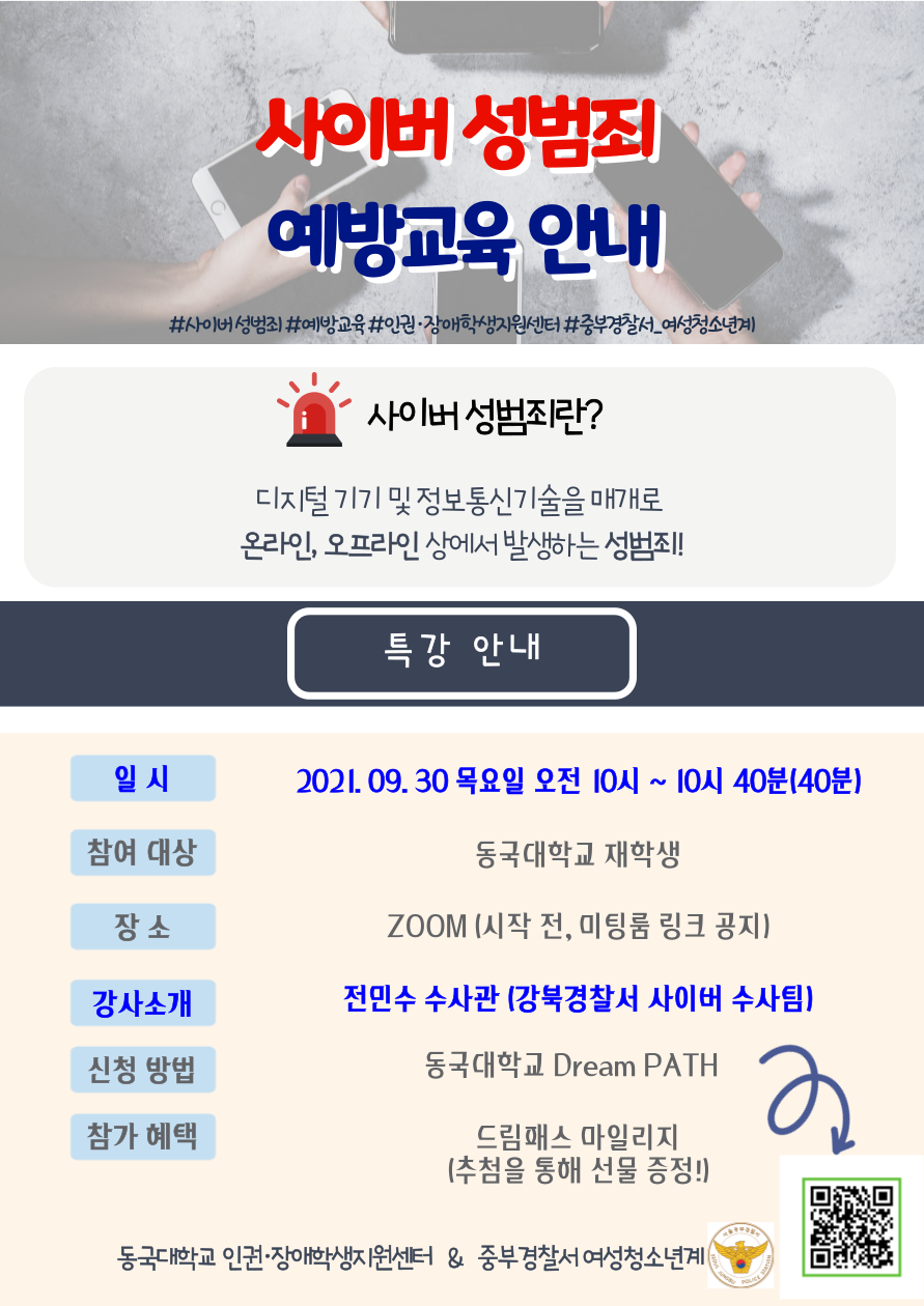 사이버 성범죄 예방교육