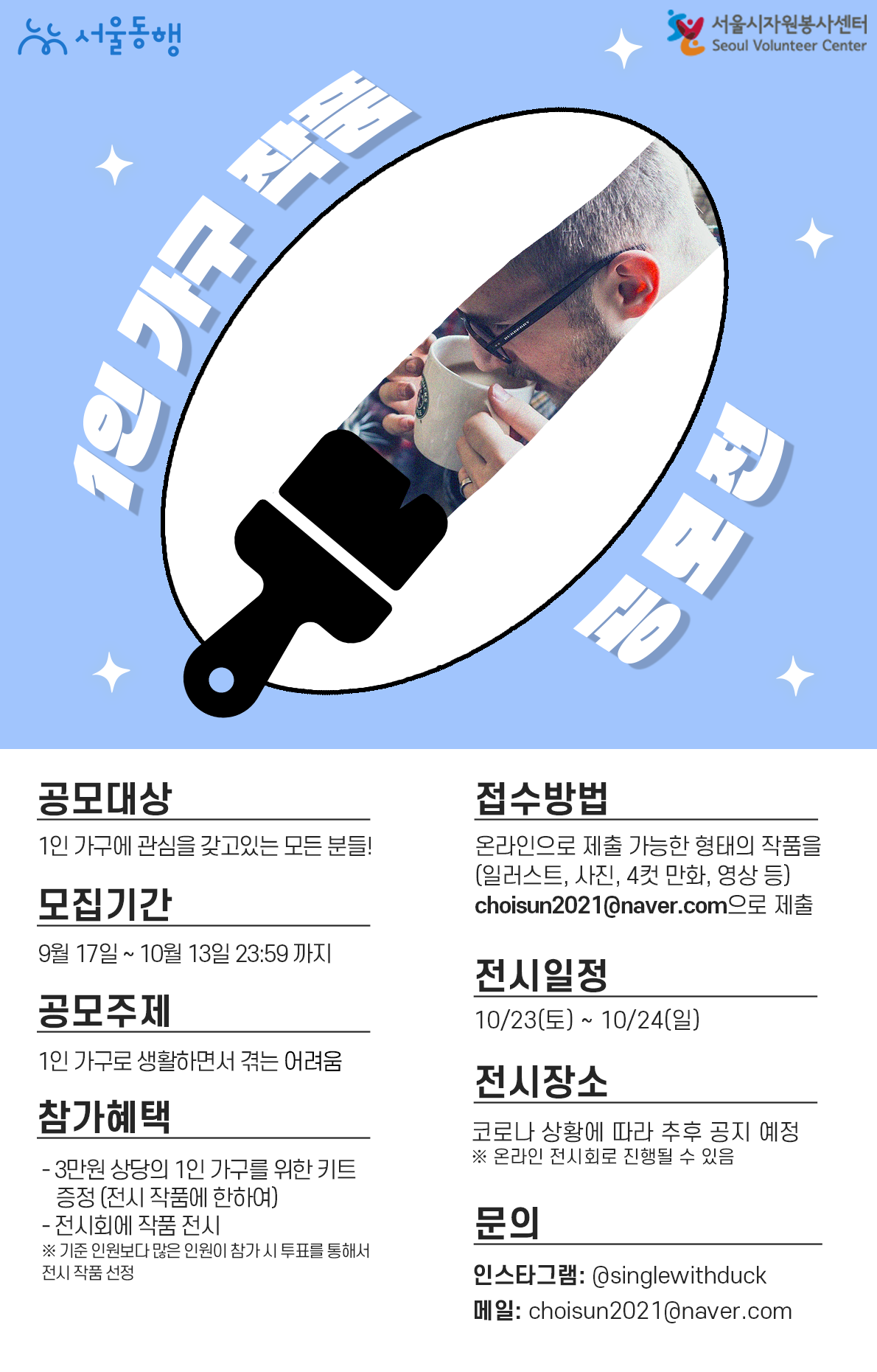 공모전 포스터