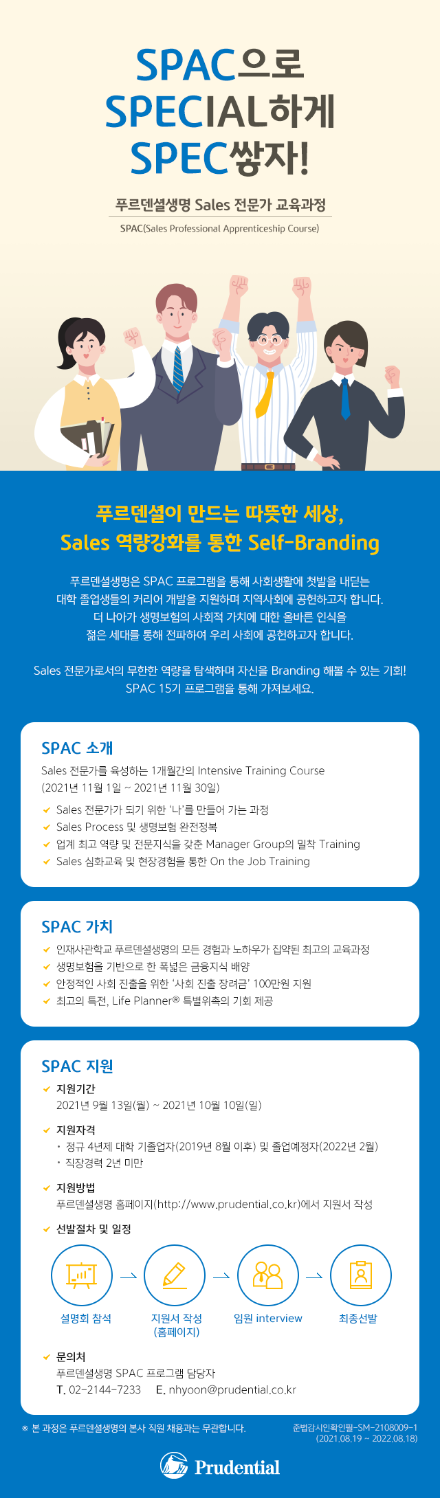 푸르덴셜