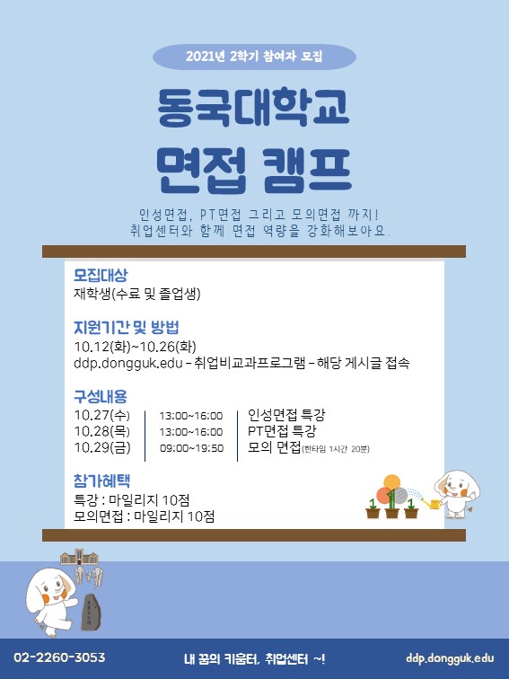 면접 캠프