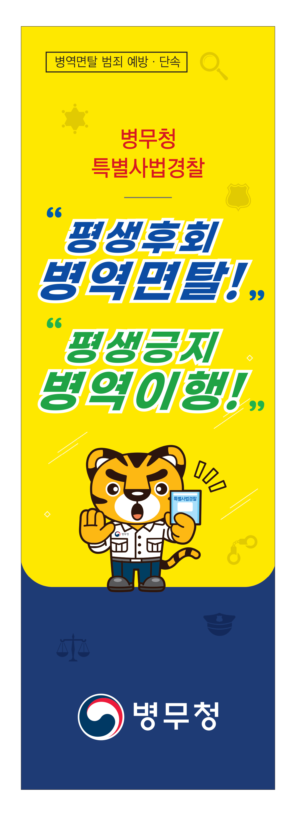 병역면탈