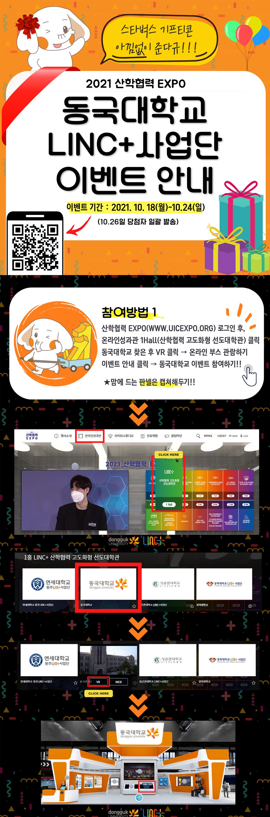 2021 산학협력 EXPO