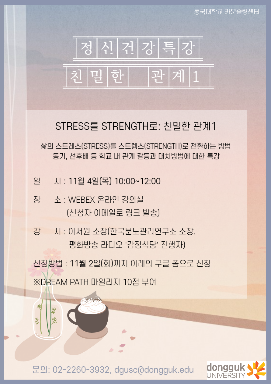 정신건강특강(2차) 포스터 11/4 10:00~12:00