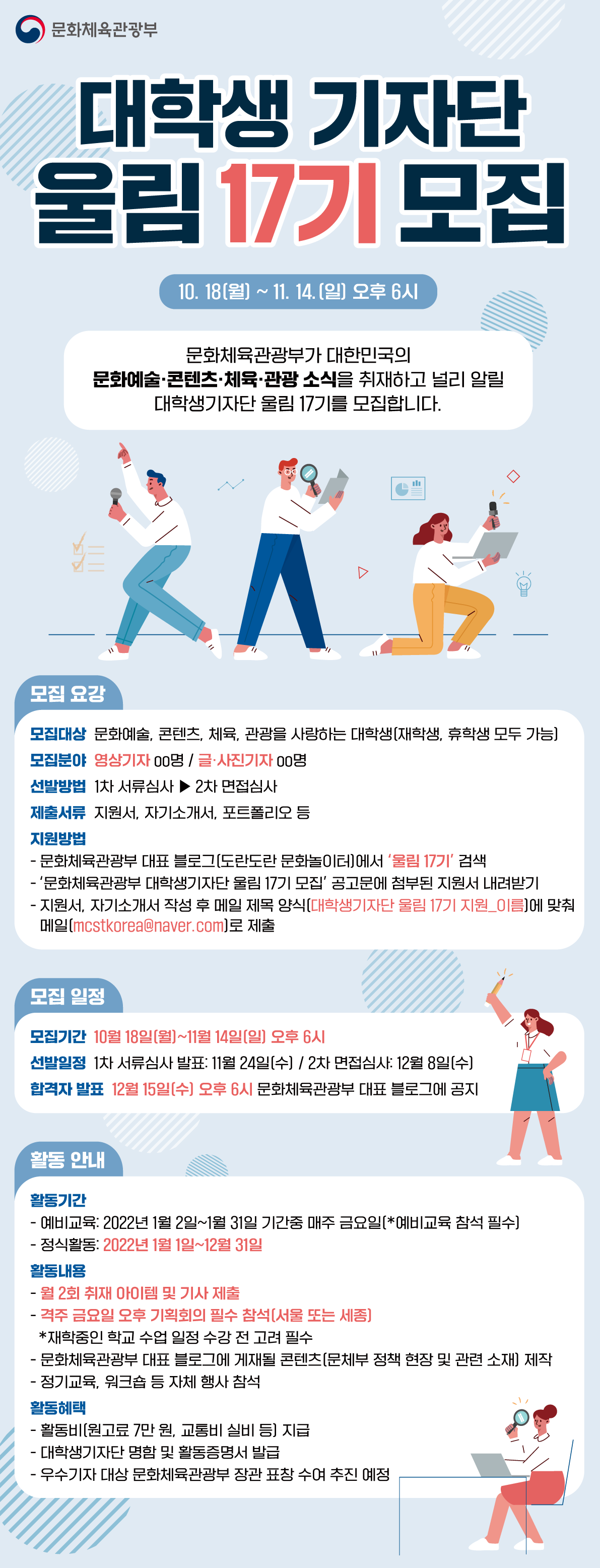 대학생기자단 모집공고 포스터