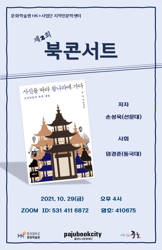 제2회 북콘서트