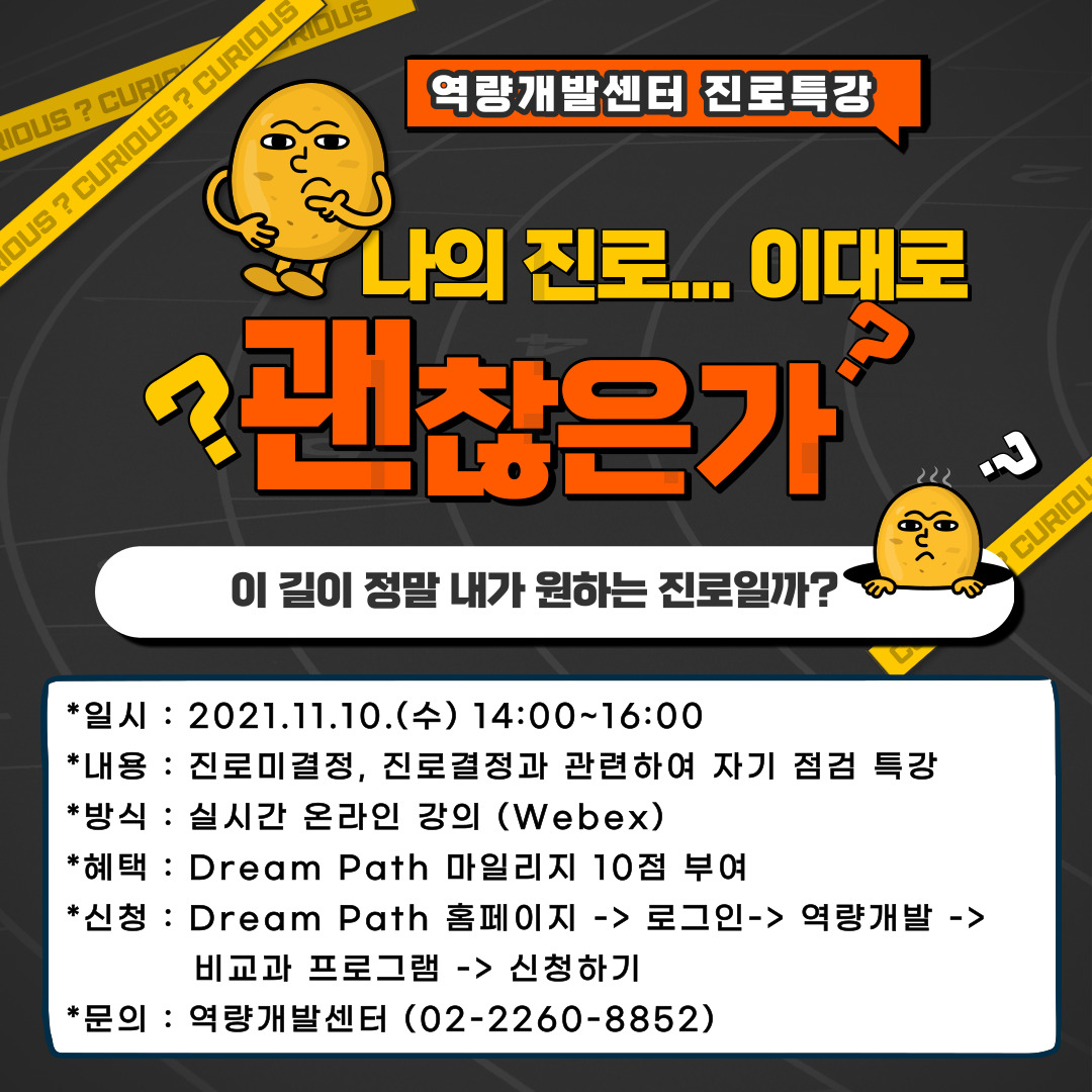 진로자기점검 특강 포스터