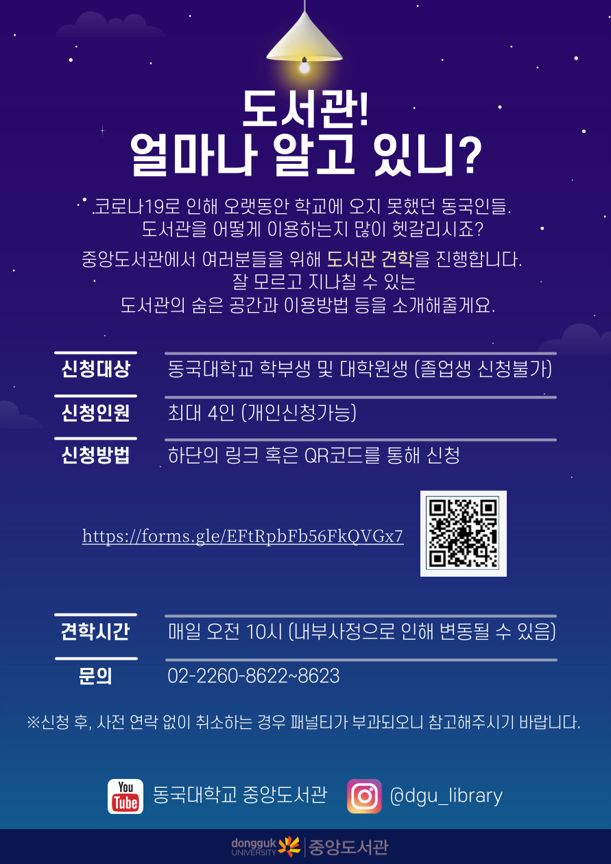 중앙도서관 견학 안내 (How to attend Library Tour)