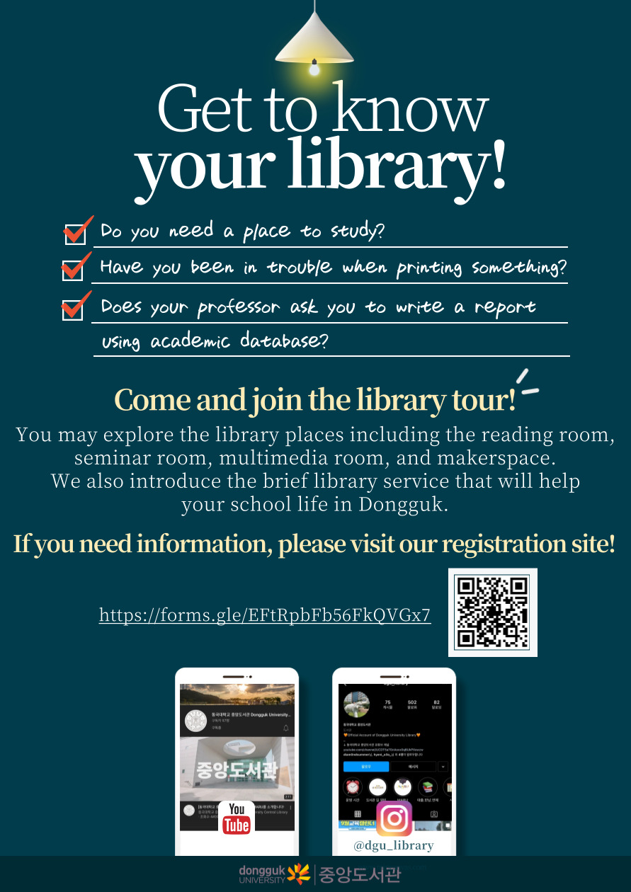 중앙도서관 견학 안내 (How to attend Library Tour)