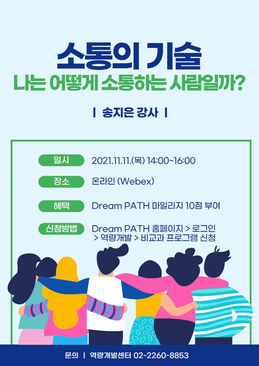 소통특강